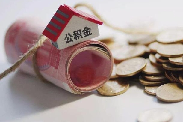 大竹公积金说我骗提让我还回去（欠了很多网贷想用公积金还）